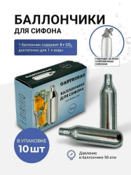 Баллончики для сифона Gastrorag 2301 8 г CO2, 10 шт. в упаковке