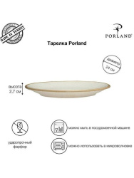 Набор тарелок Porland Seasons 24 см, 2шт, бежевый