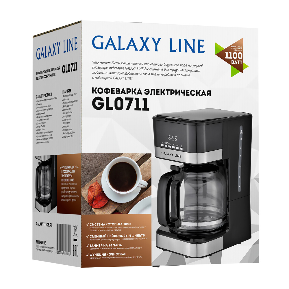 Кофеварка GALAXY GL0711 – фото 8 в каталоге Казани