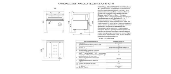 Сковорода электрическая Abat ЭСК-80-0,27-40 (700 серия)