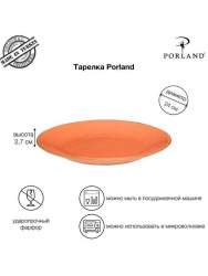 Набор обеденных тарелок Porland 24 см (4 предмета), оранжевый