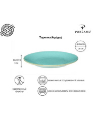 Набор обеденных тарелок Porland 28 см (2 предмета), бирюзовый