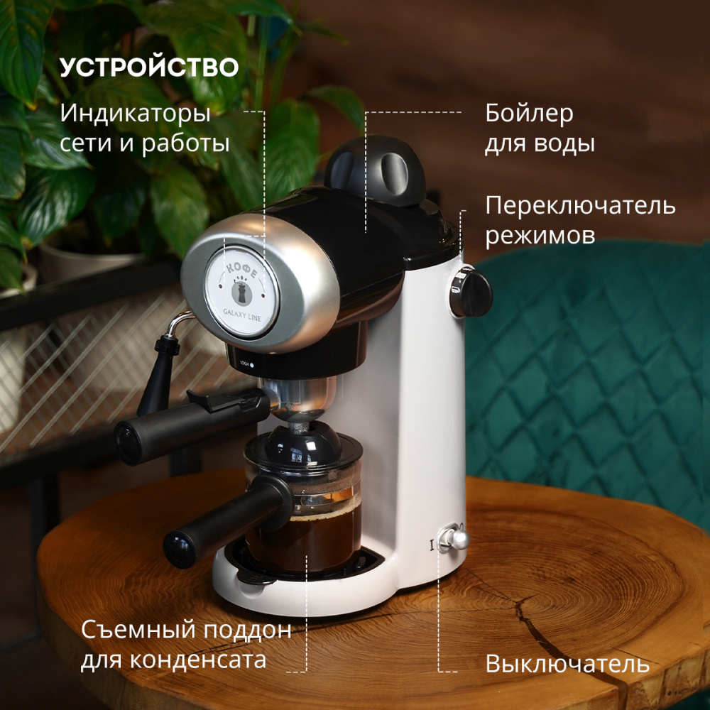 Кофеварка рожковая GALAXY GL0755 белый – фото 8 в каталоге Казани
