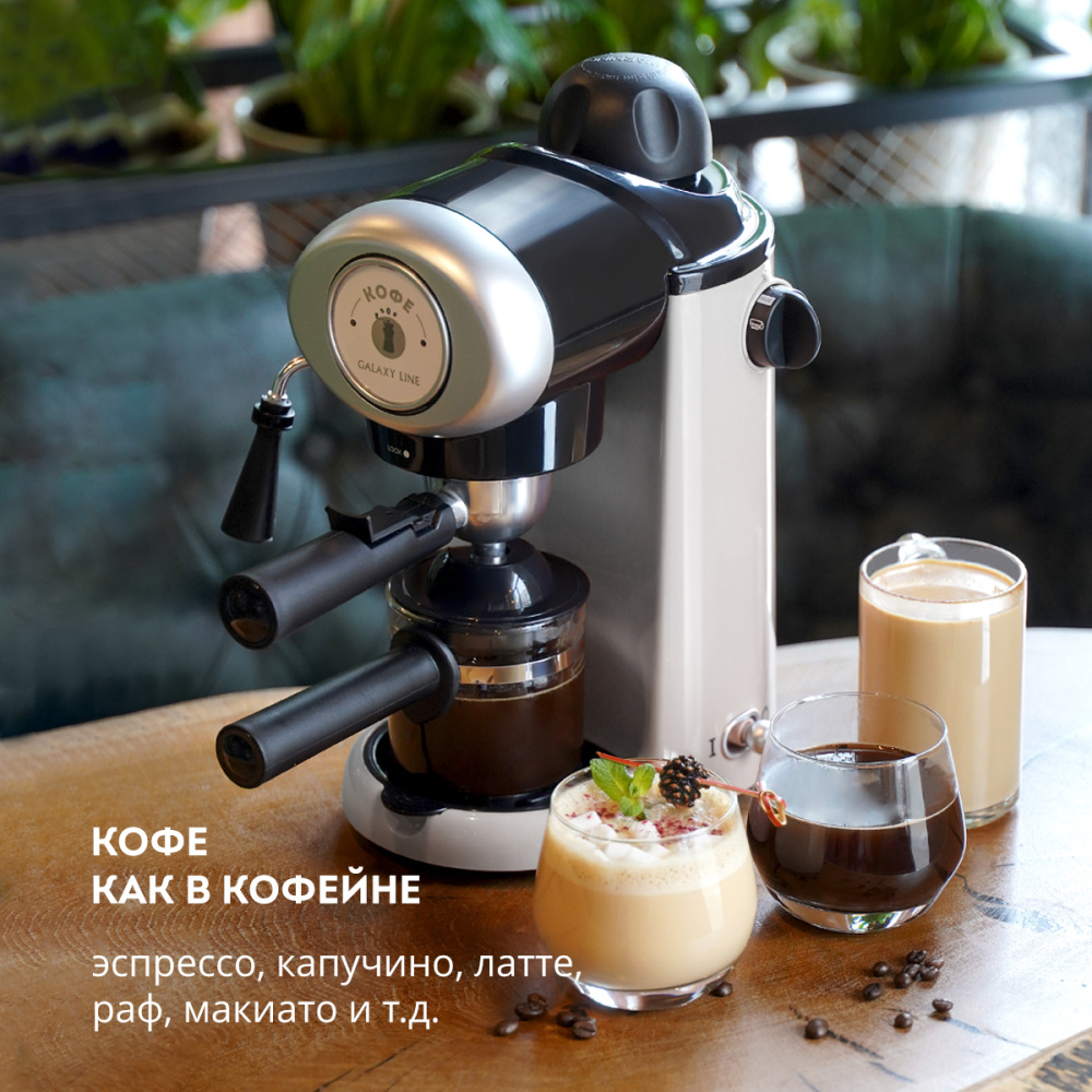 Кофеварка рожковая GALAXY GL0755 белый – фото 3 в каталоге Казани