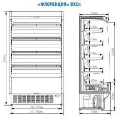 Холодильная горка универсальная МариХолодМаш Флоренция ВХСп-1,6 (спец.цвет)