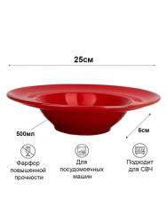 Набор глубоких тарелок для пасты Porland 25 см Сизонс, 500 мл (2 предмета) красный