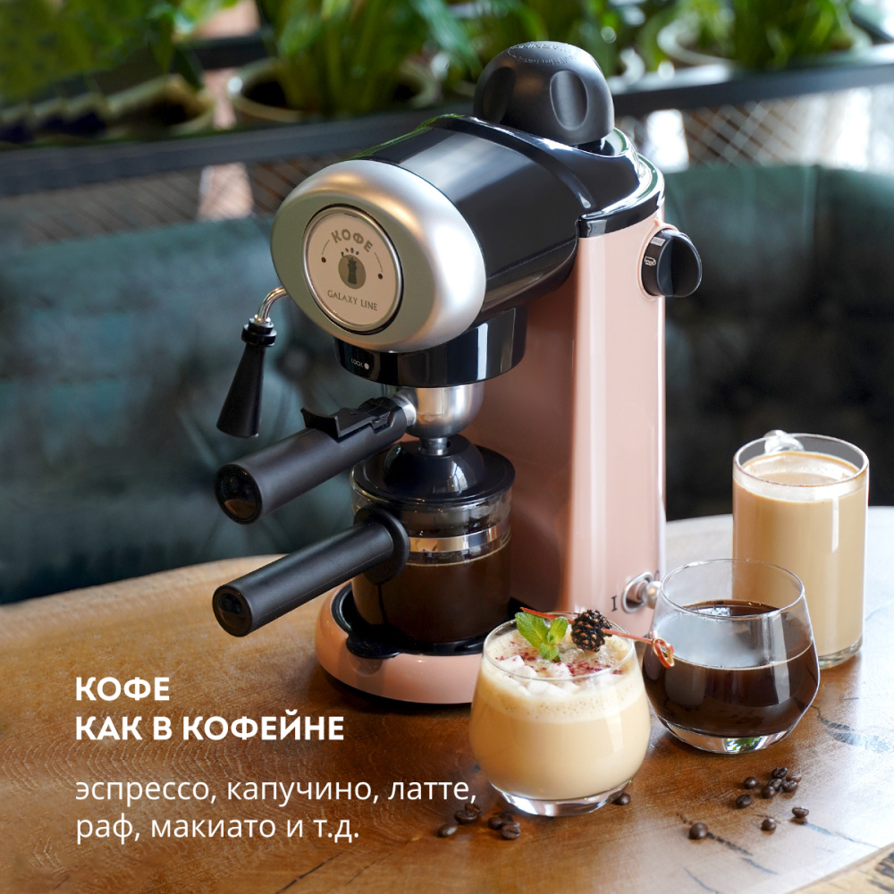 Кофеварка рожковая GALAXY GL0755 коралловый – фото 3 в каталоге Казани