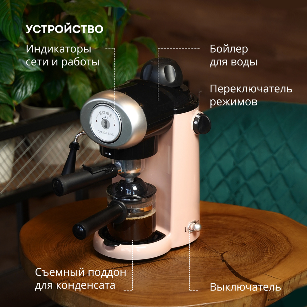 Кофеварка рожковая GALAXY GL0755 коралловый – фото 7 в каталоге Казани
