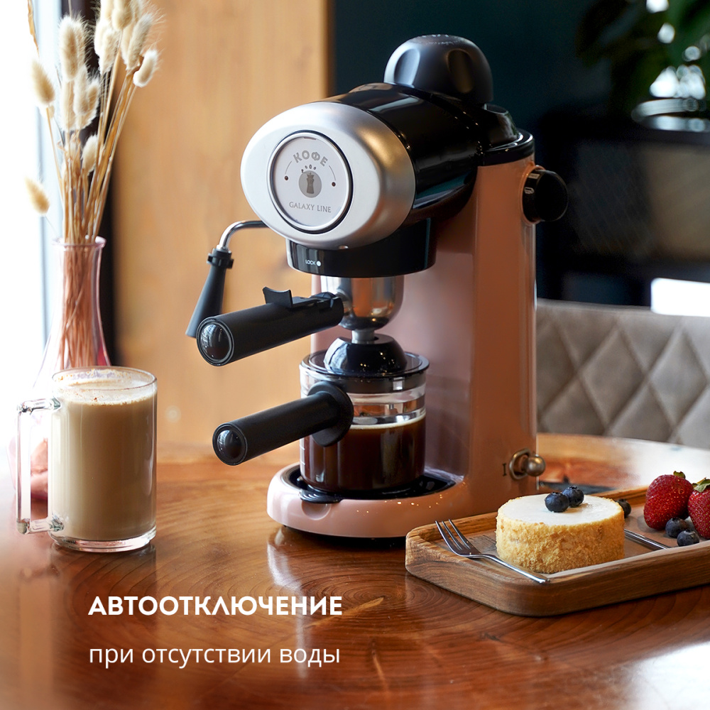 Кофеварка рожковая GALAXY GL0755 коралловый – фото 8 в каталоге Казани